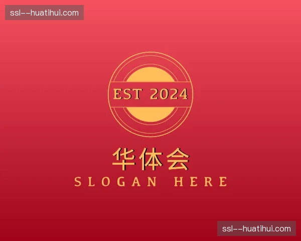 关于华体会官网